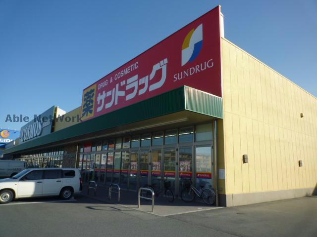 ドラックストア　サンドラッグ島崎店（ドラッグストア）まで750m