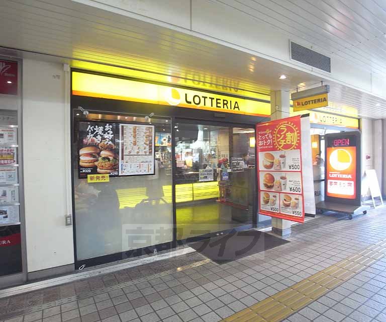 飲食店　ロッテリア阪急桂駅前店（飲食店）まで400m