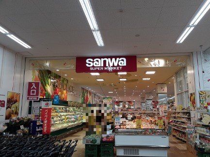スーパー　sanwa町田三輪店（スーパー）まで563m