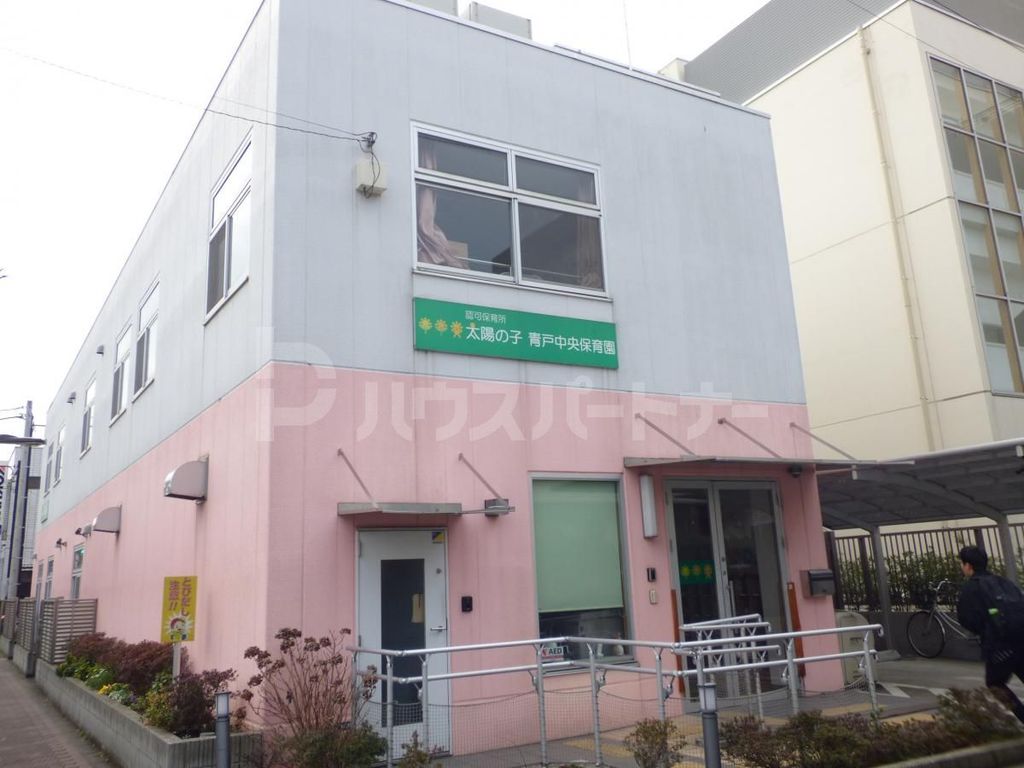 幼稚園・保育園　太陽の子青戸中央保育園（幼稚園・保育園）まで120m