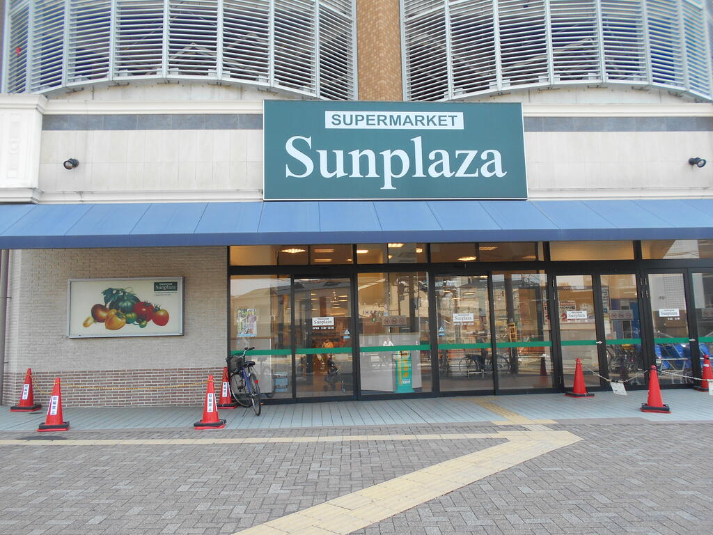 スーパー　サンプラザ柏原店（スーパー）まで780m