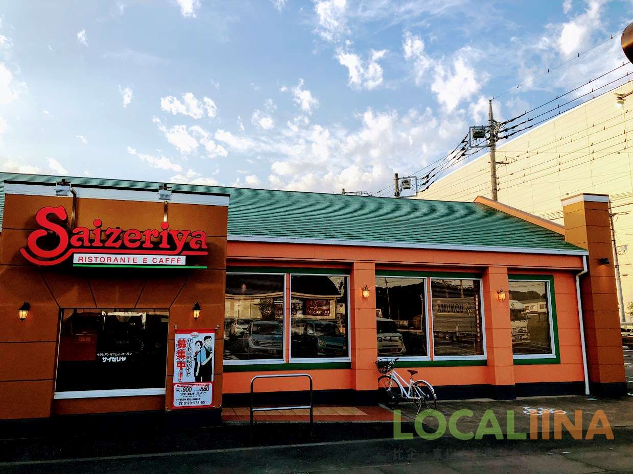 飲食店　サイゼリヤ 東松山砂田店（飲食店）まで21m