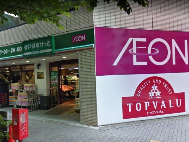 スーパー　まいばすけっと西五反田2丁目店（スーパー）まで98m