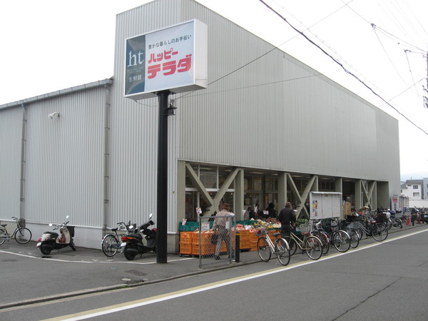 スーパー　ハッピーテラダ伏見店（スーパー）まで242m