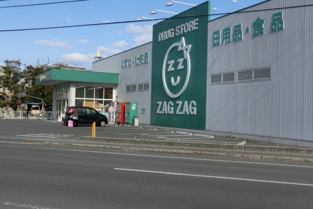 ドラックストア　ザグザグ上福岡店（ドラッグストア）まで989m