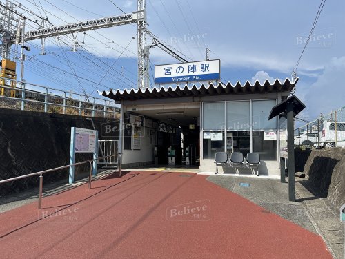 その他　西鉄大牟田線　宮の陣駅（その他）まで899m