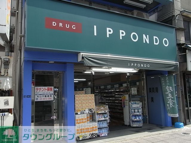 ドラックストア　ドラッグストア一本堂王子店（ドラッグストア）まで210m