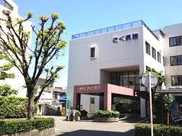 病院　さく病院（病院）まで1200m