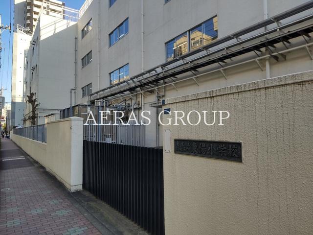 小学校　江東区立東陽小学校（小学校）まで748m