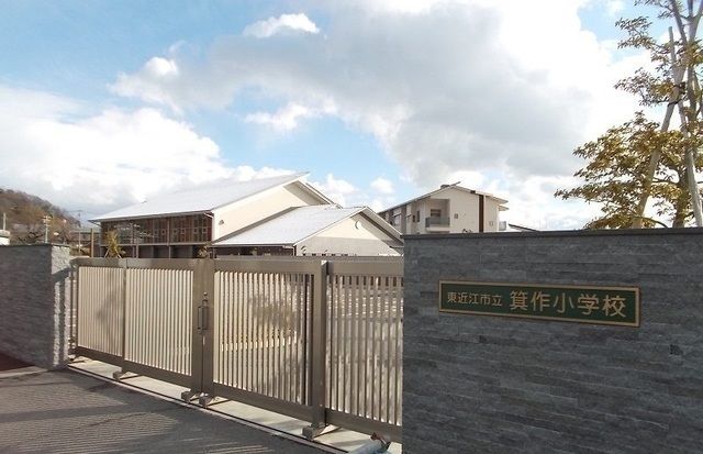 小学校　箕作小学校様（小学校）まで760m