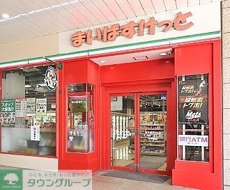 スーパー　まいばすけっと天王洲アイル店（スーパー）まで430m