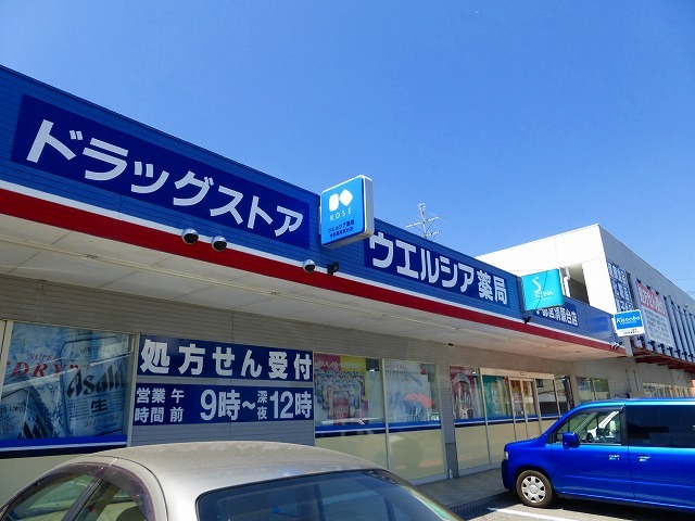ドラックストア　ウエルシア薬局（ドラッグストア）まで1767m