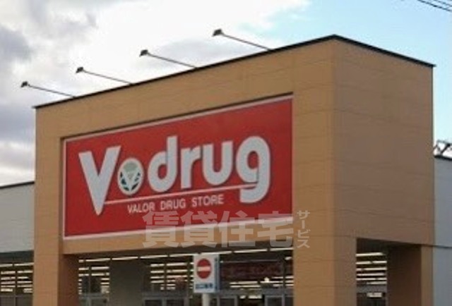 その他　V-ドラッグ　中村公園前店（その他）まで659m