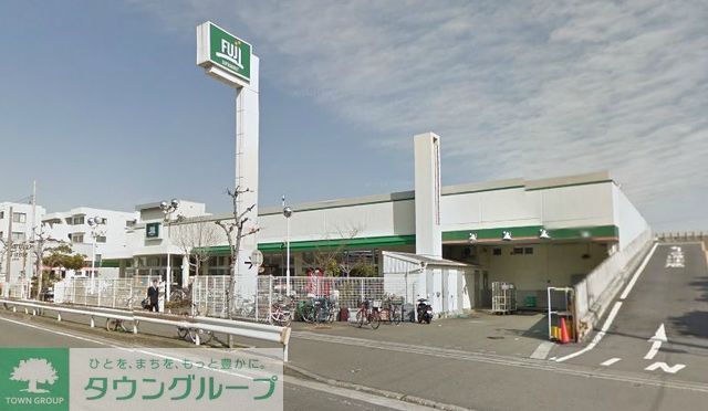 スーパー　Fuji鵠沼藤が谷店（スーパー）まで290m
