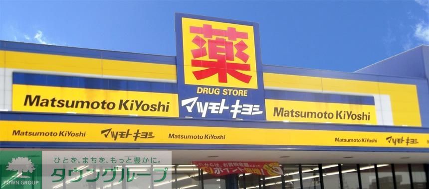 ドラックストア　マツモトキヨシペリエ稲毛店（ドラッグストア）まで2020m