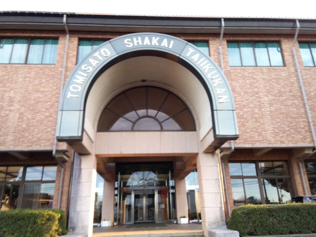 その他　富里市社会体育館（その他）まで507m