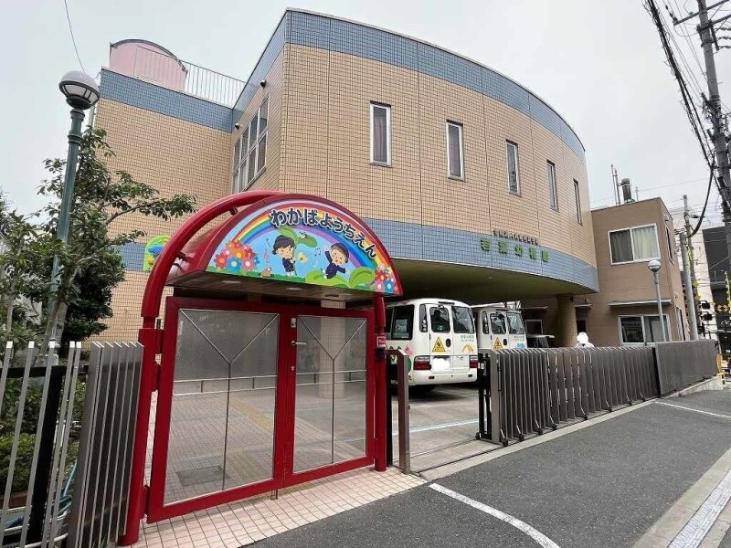 幼稚園・保育園　若葉幼稚園（幼稚園・保育園）まで300m