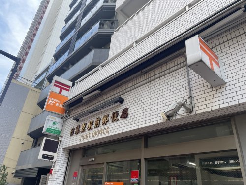 その他　郵便局（その他）まで2196m