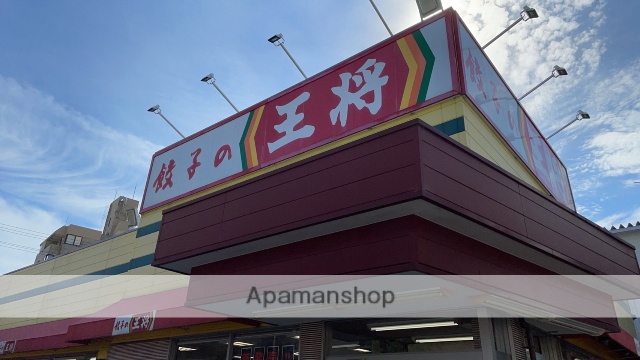 飲食店　餃子の王将　吹田春日店（飲食店）まで285m