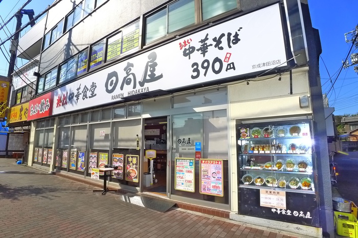飲食店　日高屋（飲食店）まで1000m