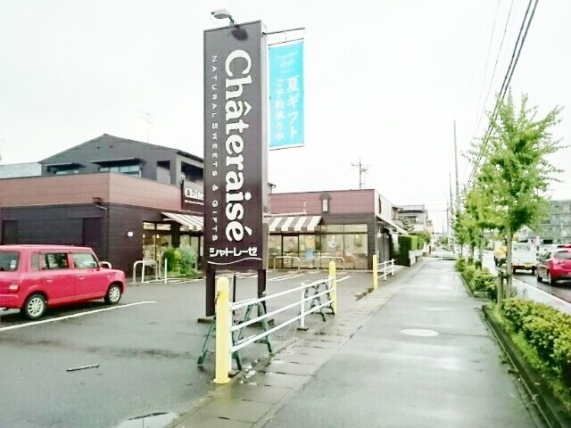 飲食店　シャトレーゼ　多加木店（飲食店）まで500m