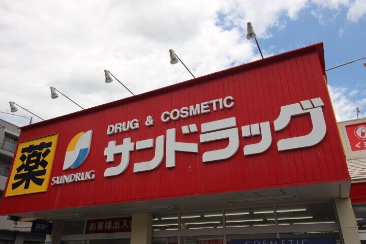 ドラックストア　サンドラッグ利府野中店（ドラッグストア）まで740m