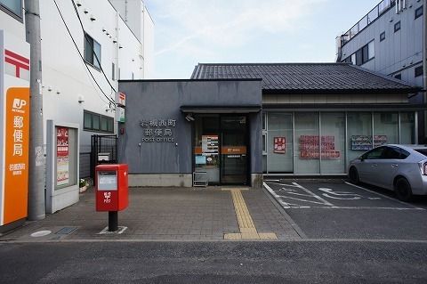 郵便局　西町郵便局（郵便局）まで400m