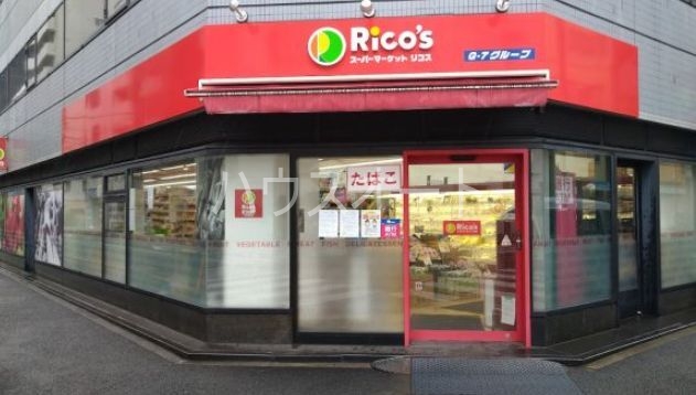 スーパー　リコス入船3丁目店（スーパー）まで248m