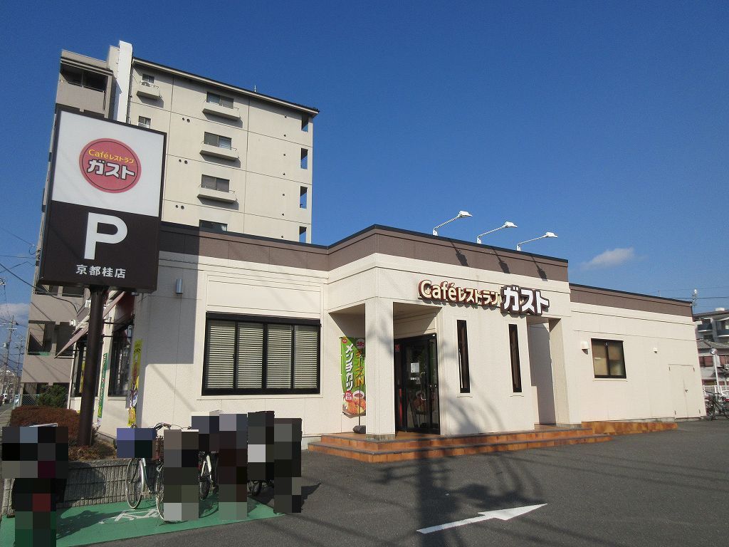 飲食店　ガスト 京都桂店(から好し取扱店)（飲食店）まで1201m