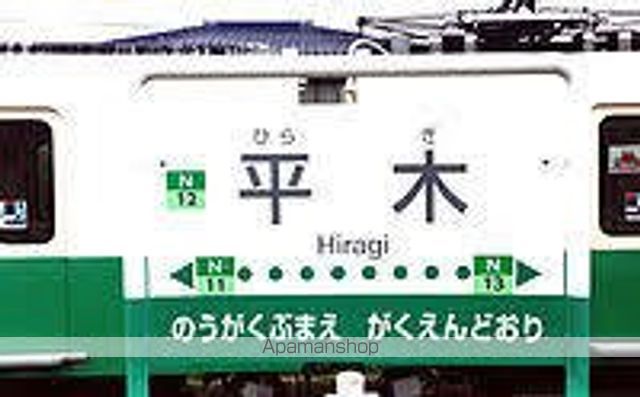 その他　ことでん　平木駅（その他）まで919m