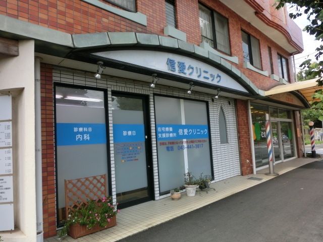 病院　信愛病院（病院）まで800m