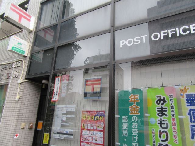 郵便局　瀬田郵便局（郵便局）まで420m