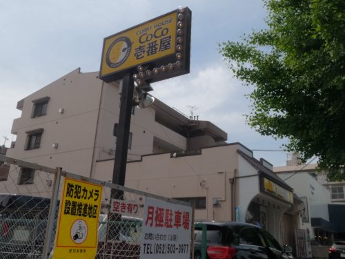 飲食店　カレーハウスCoCo壱番屋 小田井店（飲食店）まで711m