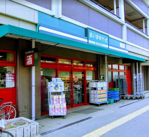 スーパー　まいばすけっと六郷土手（スーパー）まで1024m