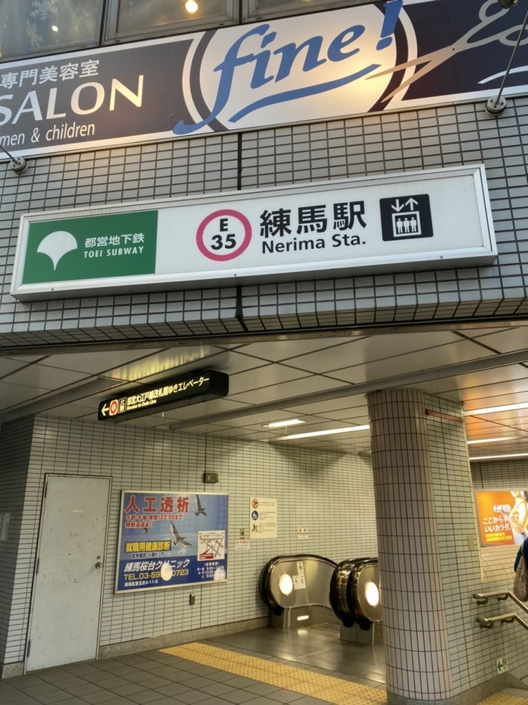 その他　練馬駅(都営地下鉄 大江戸線)（その他）まで950m