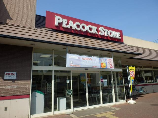 スーパー　ピーコックストア上池台店（スーパー）まで535m
