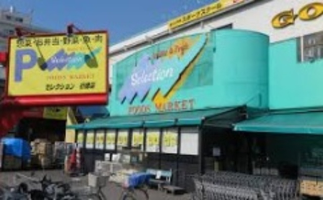 スーパー　FOODS　MARKET　Selection行徳店（スーパー）まで537m