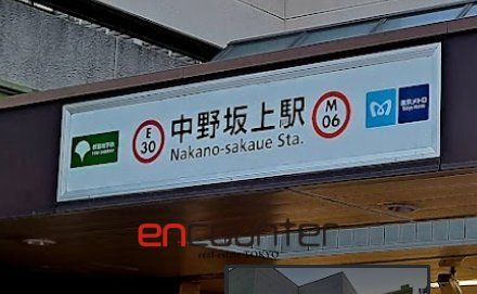 その他　中野坂上駅(都営地下鉄 大江戸線)（その他）まで570m