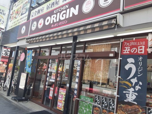 飲食店　キッチンオリジン 相模原駅前店（飲食店）まで691m