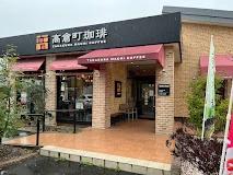 飲食店　高倉町珈琲名古屋北店（飲食店）まで280m