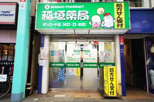ドラックストア　稲垣薬局（ドラッグストア）まで734m