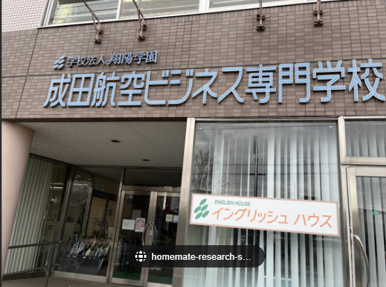その他　成田航空ビジネス専門学校（その他）まで874m
