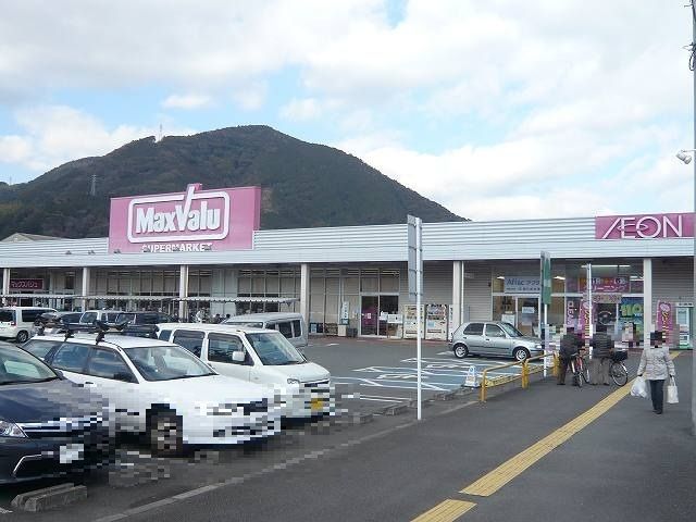 スーパー　マックスバリュ静岡丸子店（スーパー）まで550m