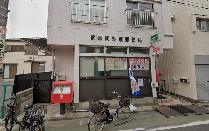 郵便局　武蔵関駅前郵便局（郵便局）まで363m