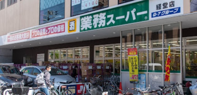 スーパー　業務スーパー経堂店（スーパー）まで581m