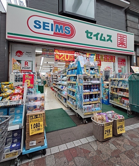 ドラックストア　ドラッグセイムス横浜橋店（ドラッグストア）まで233m