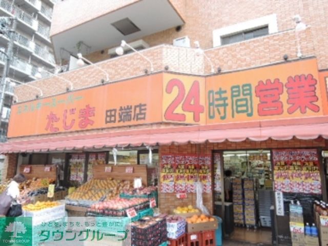 スーパー　エネルギースーパーたじま田端店（スーパー）まで430m