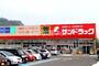 ドラックストア　サンドラッグ 国分店（ドラッグストア）まで450m