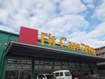 ドラックストア　Fit Care DEPOT菅田店（ドラッグストア）まで1326m