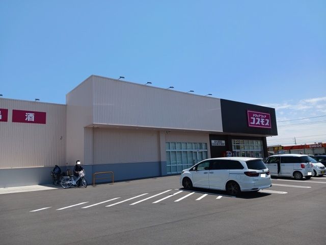 ドラックストア　コスモス総社真壁店（ドラッグストア）まで850m
